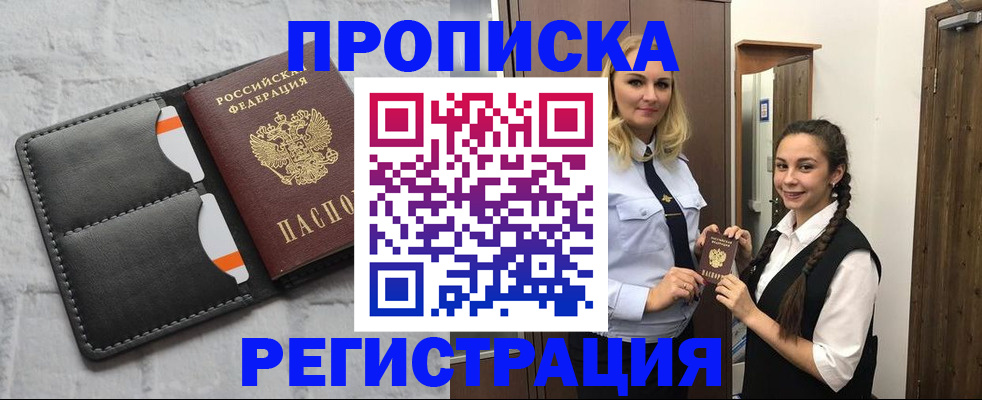 прописка в квартире в Краснокамске